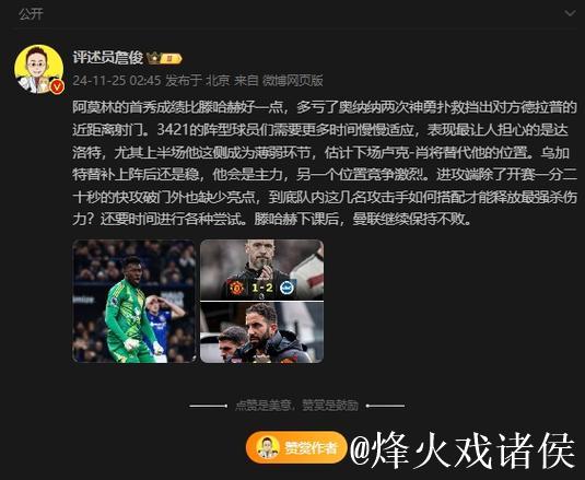 詹俊：阿莫林变阵442太冒险了，且本战也不成功