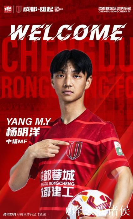 成都蓉城再添一名国脚 杨明洋:30岁是追梦的起点 成都蓉城再添一名国脚 杨明洋:30岁是追梦的起点